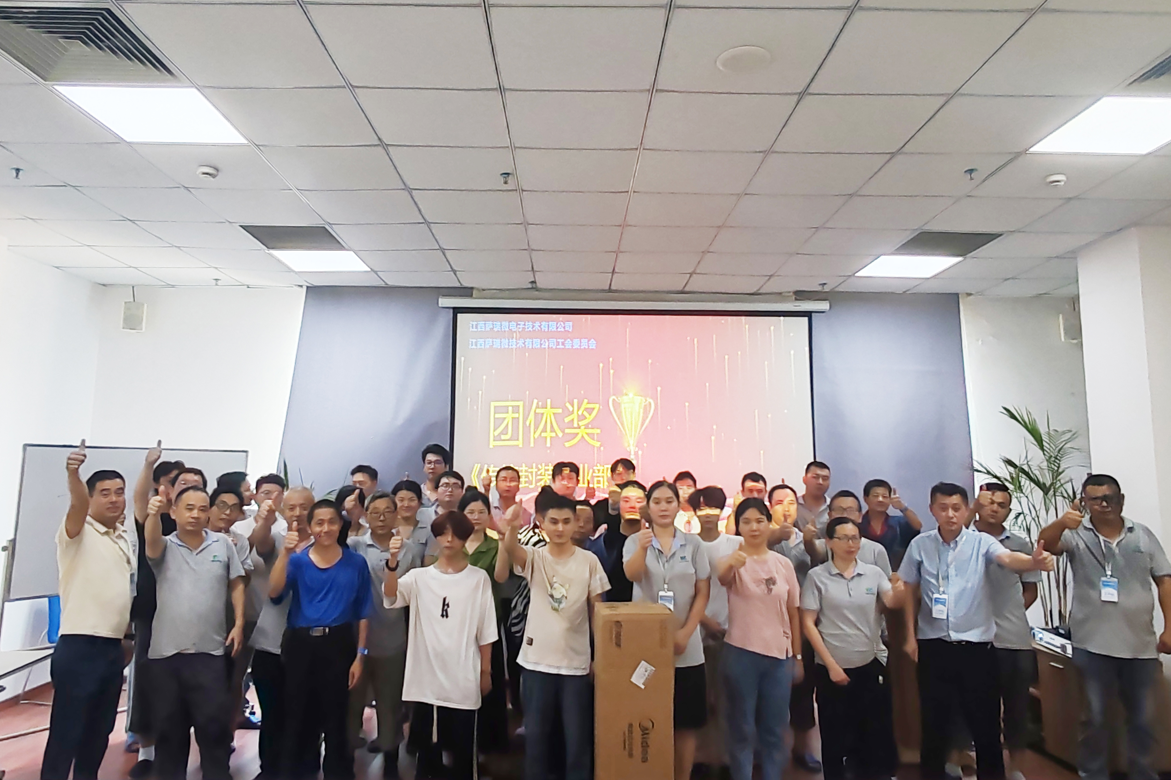 江西w88win微电子技术有限公司工会委员会  2024第一届职工技能竞赛颁奖盛典